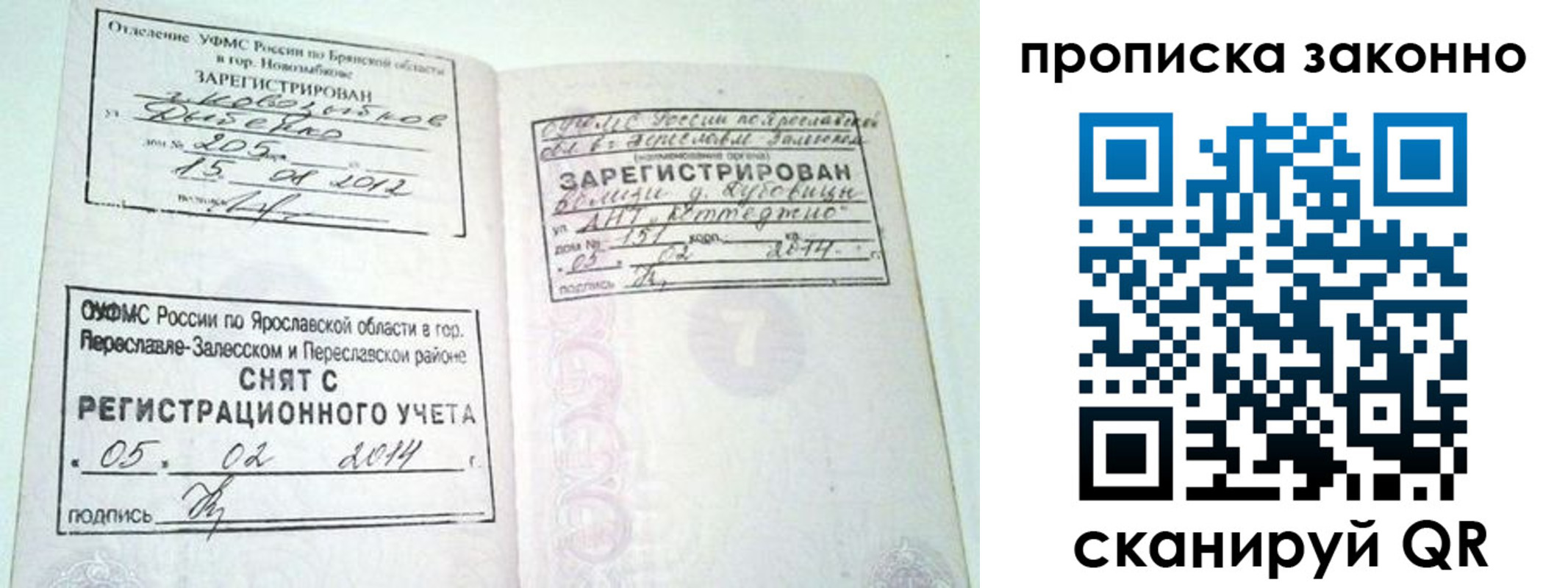 временная регистрация для школы в Вязниках