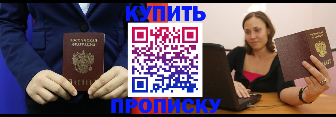 прописка в Вязниках